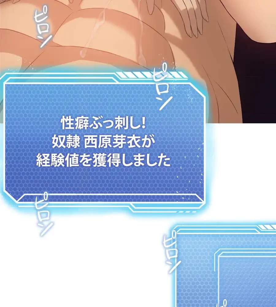 性長無限大！俺のレベルアップ計画 第54話 - 88