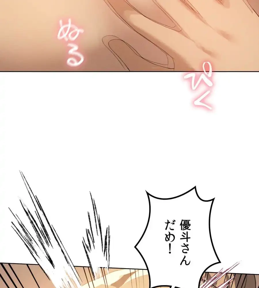 性長無限大！俺のレベルアップ計画 第54話 - 108