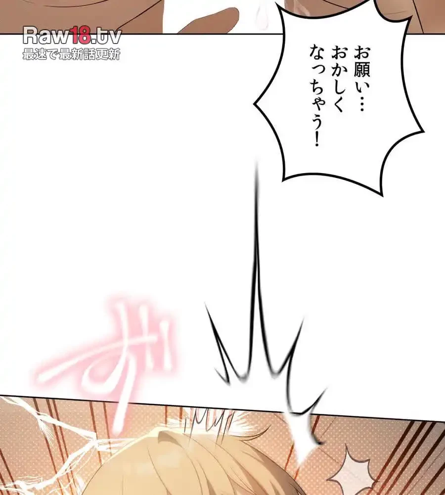 性長無限大！俺のレベルアップ計画 第54話 - 112