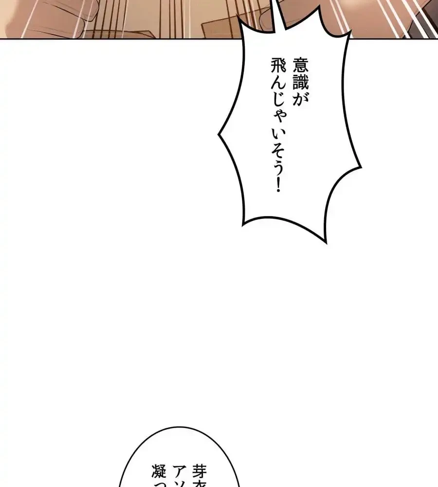 性長無限大！俺のレベルアップ計画 第54話 - 118