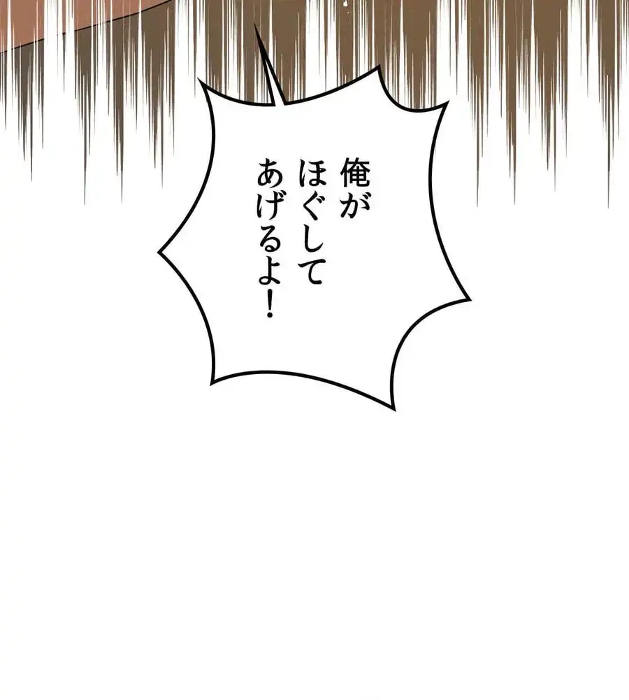 性長無限大！俺のレベルアップ計画 第54話 - 123