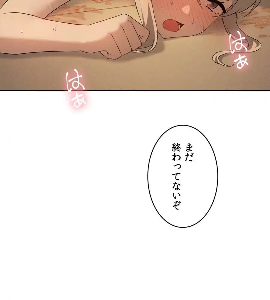 性長無限大！俺のレベルアップ計画 第54話 - 129