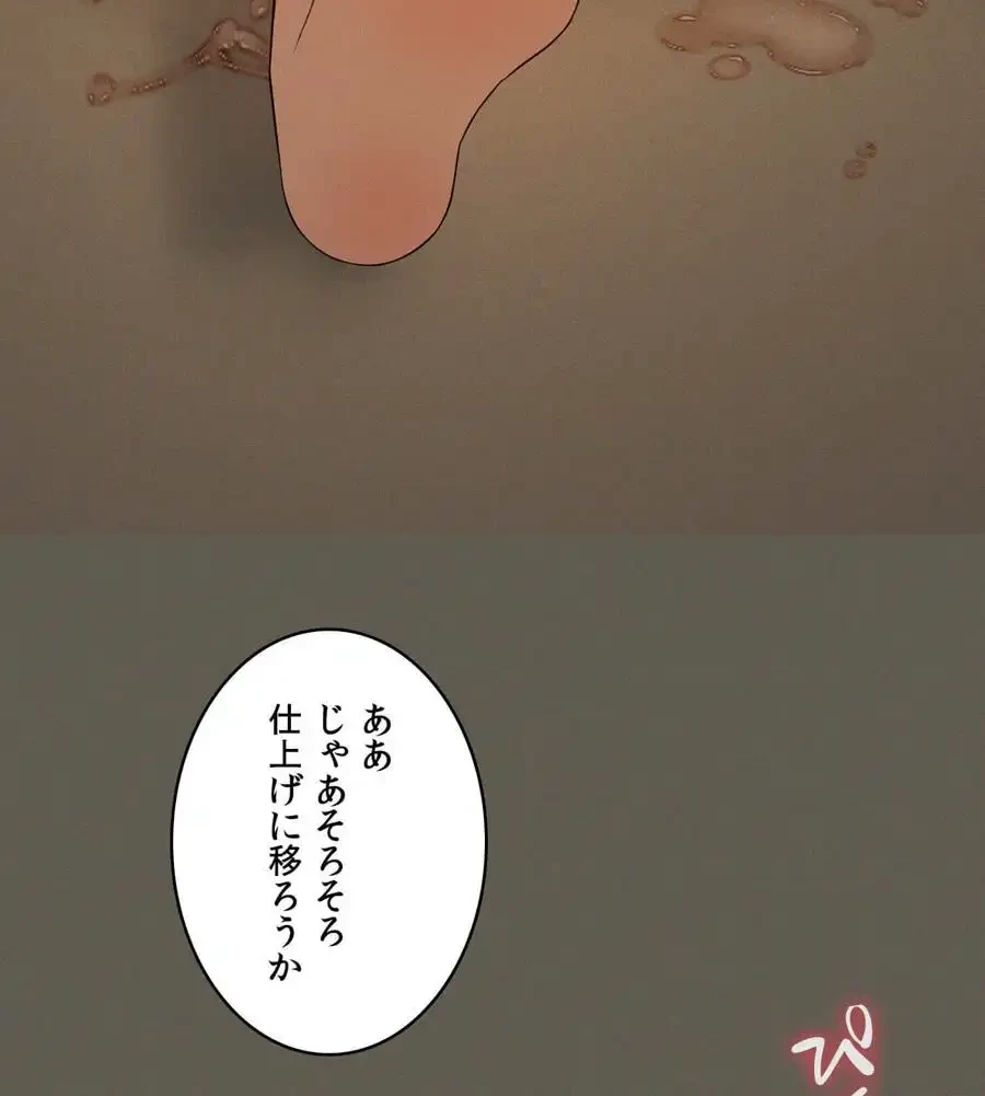 性長無限大！俺のレベルアップ計画 第54話 - 134