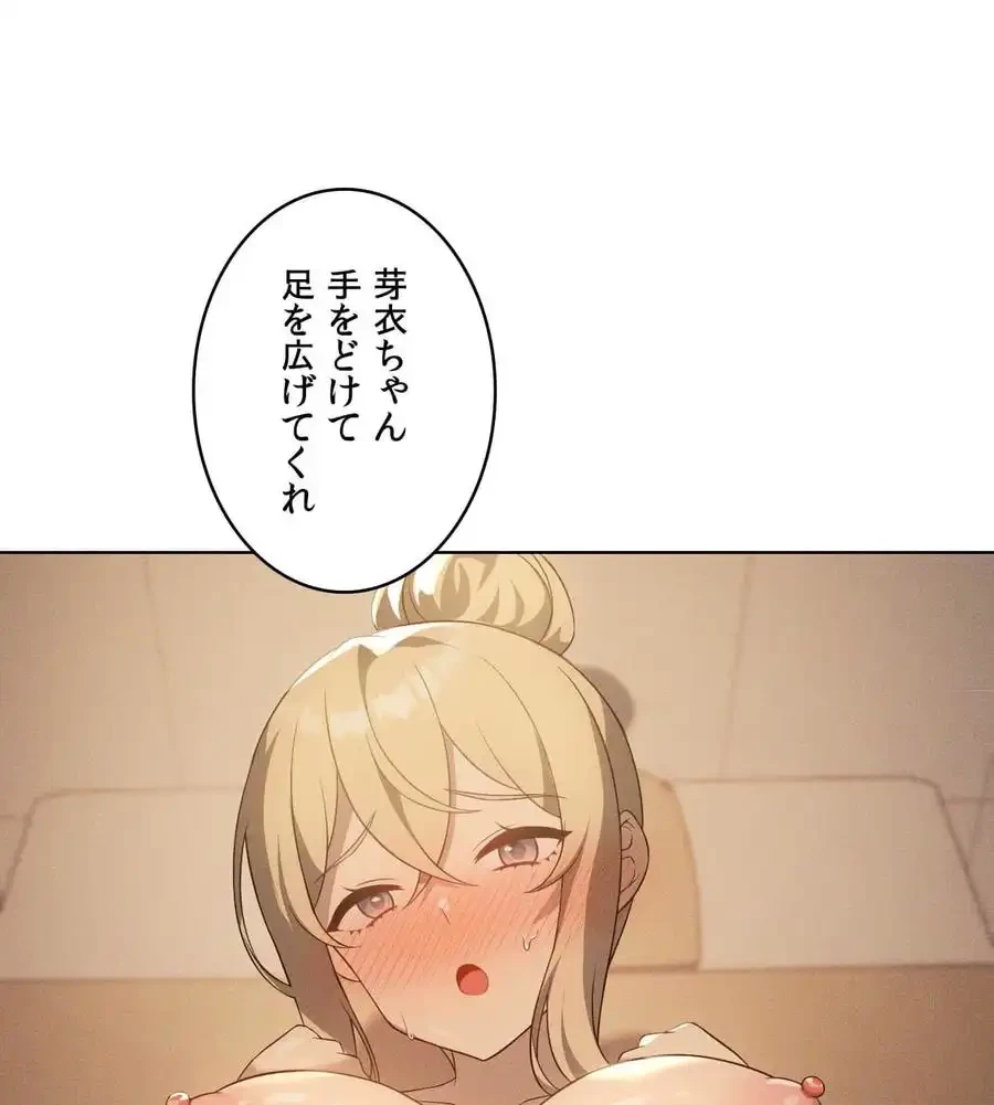 性長無限大！俺のレベルアップ計画 第55話 - 1