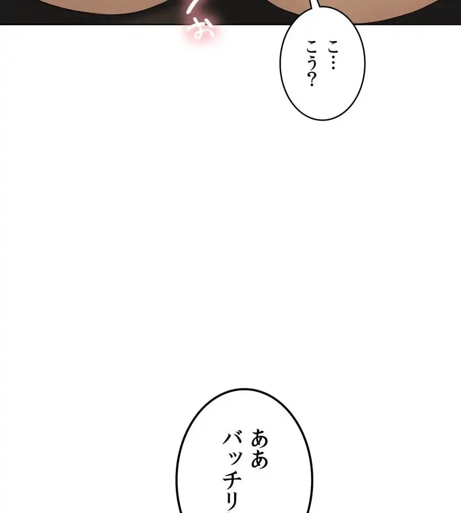 性長無限大！俺のレベルアップ計画 第55話 - 3