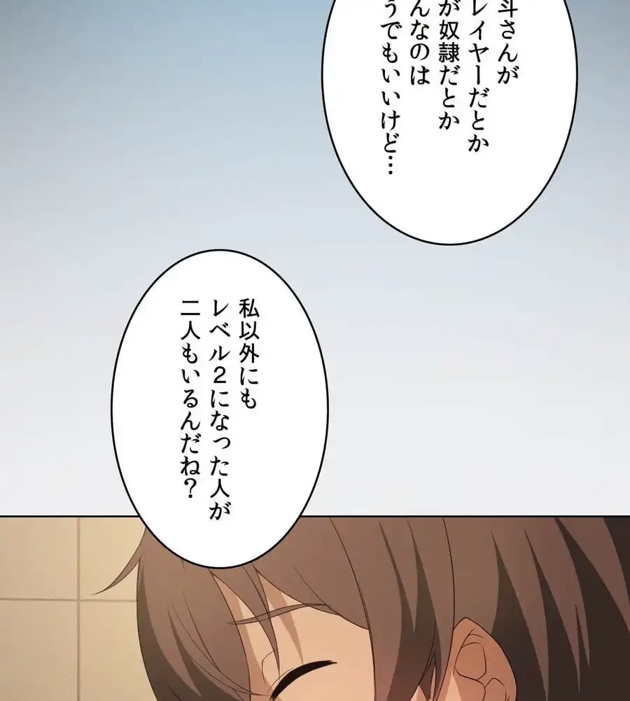 性長無限大！俺のレベルアップ計画 第55話 - 16