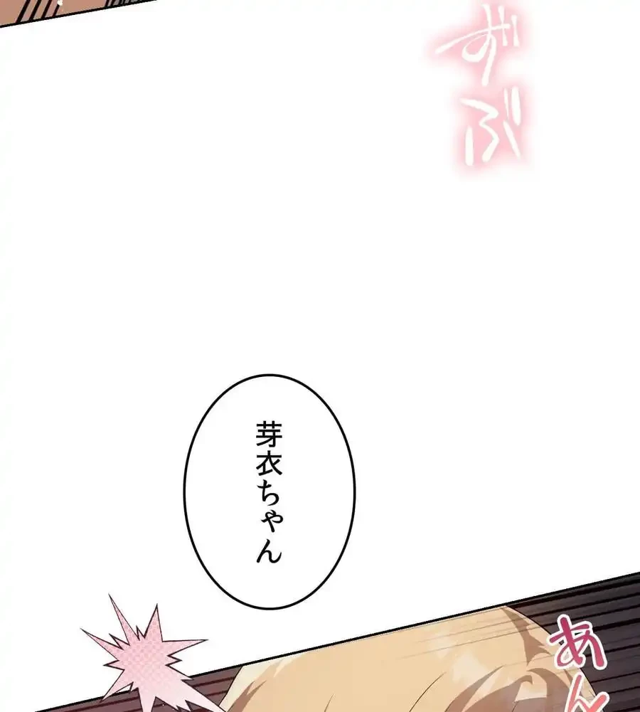 性長無限大！俺のレベルアップ計画 第55話 - 43