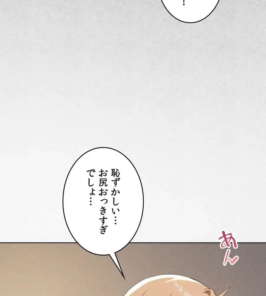 性長無限大！俺のレベルアップ計画 第55話 - 51
