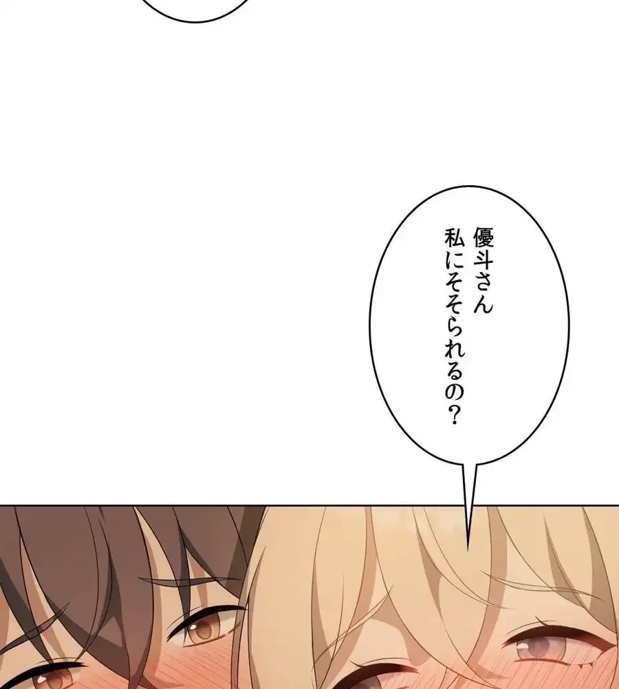 性長無限大！俺のレベルアップ計画 第55話 - 57