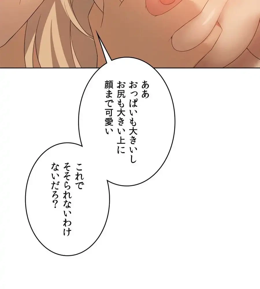 性長無限大！俺のレベルアップ計画 第55話 - 59
