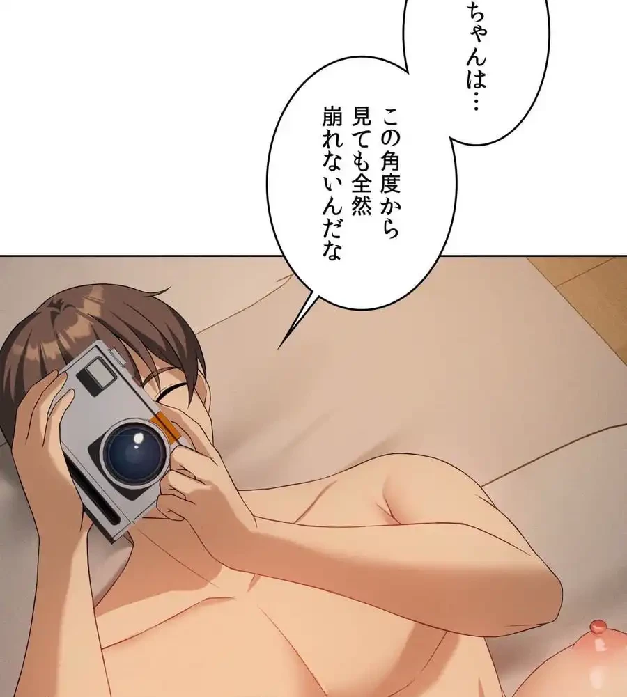 性長無限大！俺のレベルアップ計画 第55話 - 69