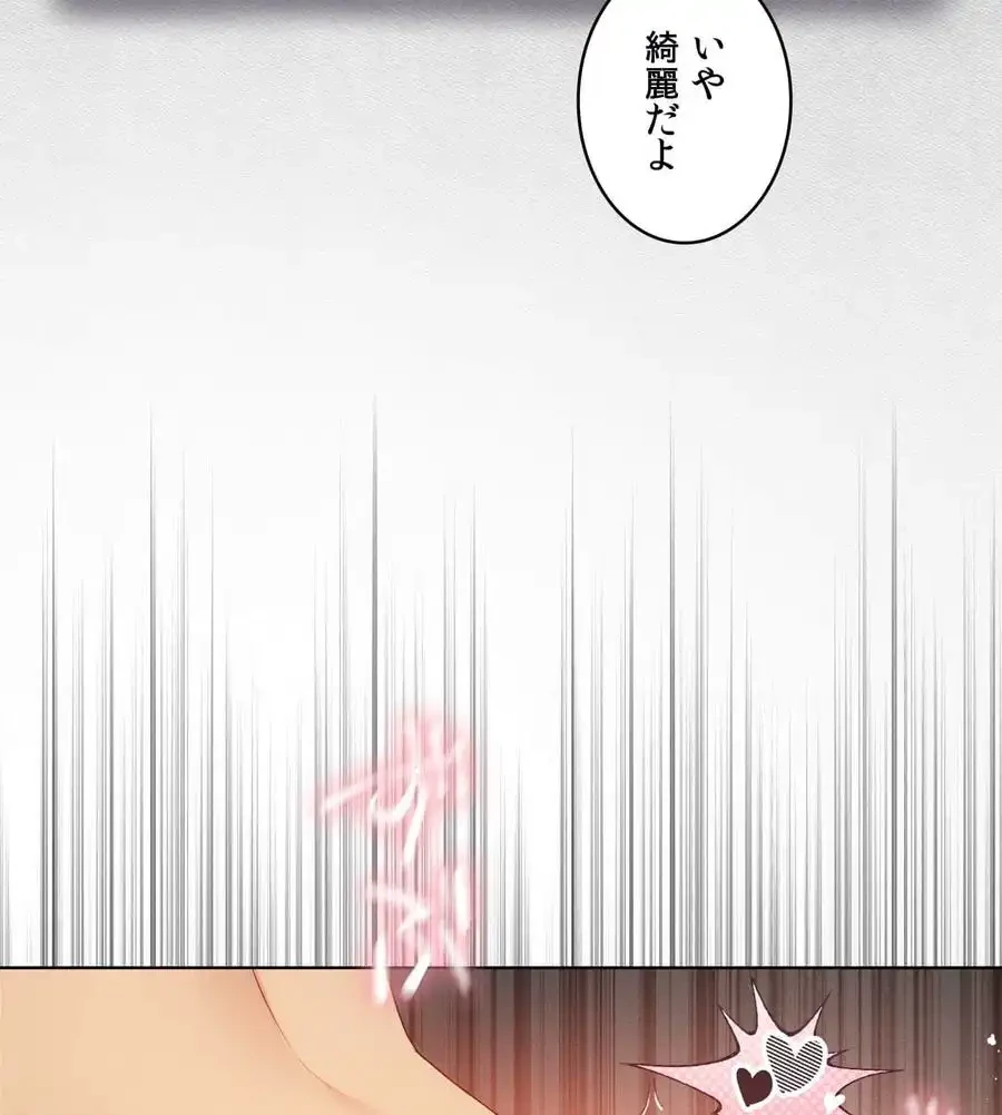 性長無限大！俺のレベルアップ計画 第55話 - 73