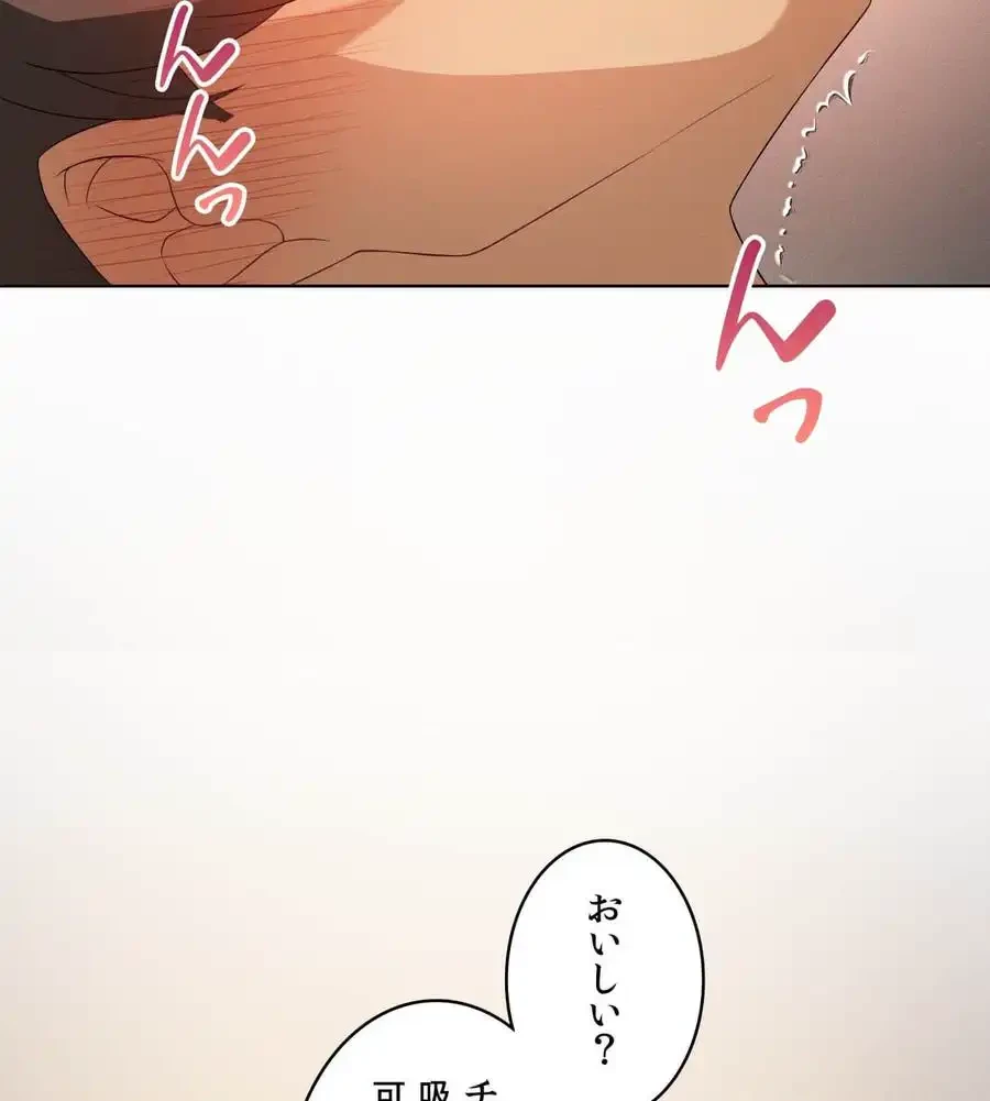 性長無限大！俺のレベルアップ計画 第55話 - 76