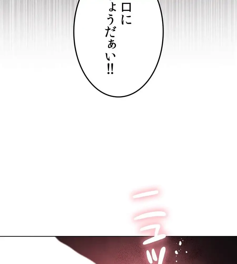 性長無限大！俺のレベルアップ計画 第55話 - 95