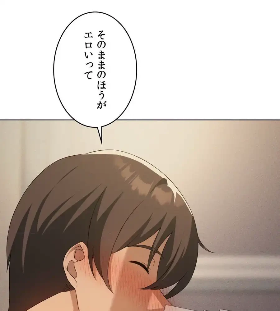 性長無限大！俺のレベルアップ計画 第55話 - 106