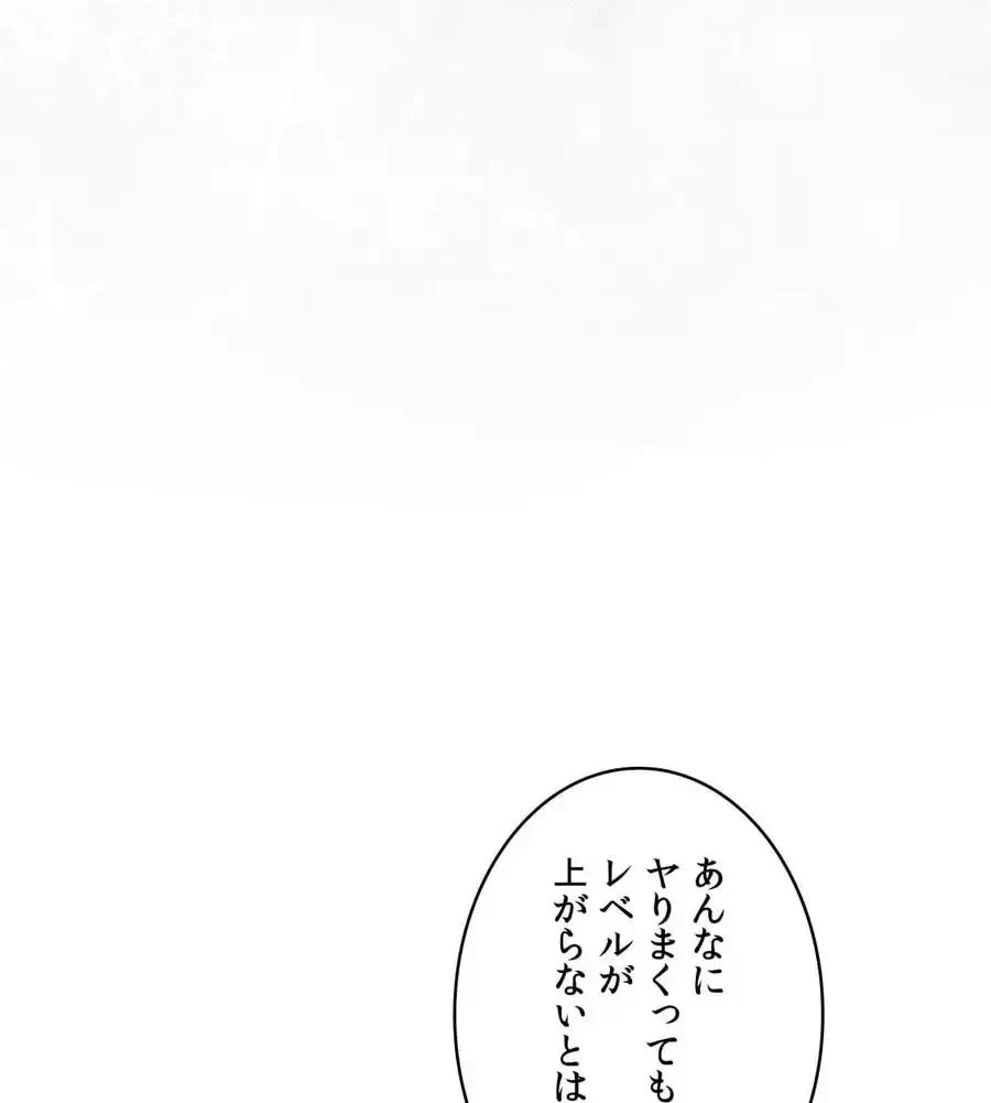 性長無限大！俺のレベルアップ計画 第55話 - 121