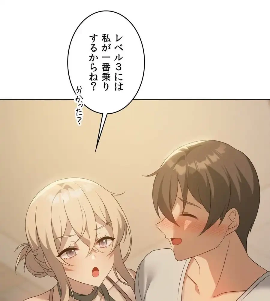 性長無限大！俺のレベルアップ計画 第55話 - 123