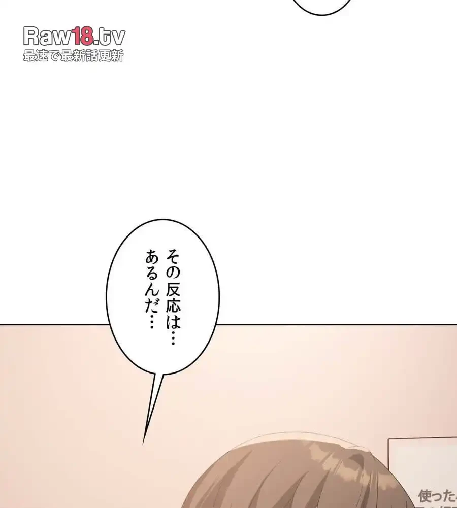 性長無限大！俺のレベルアップ計画 第55話 - 133
