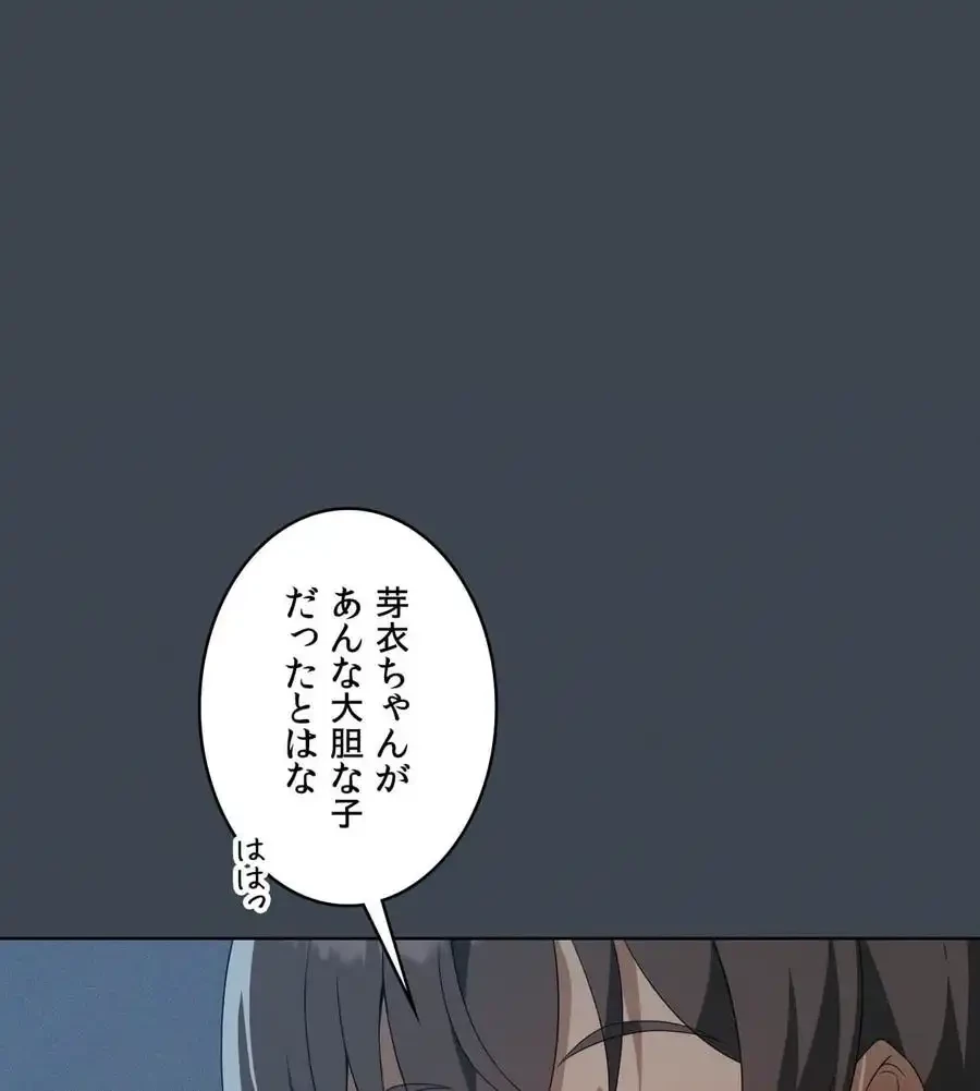 性長無限大！俺のレベルアップ計画 第55話 - 143