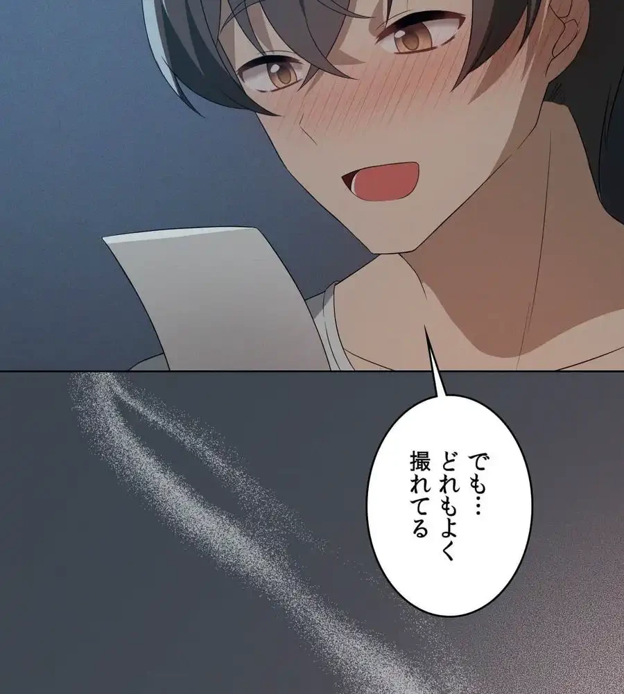 性長無限大！俺のレベルアップ計画 第55話 - 144