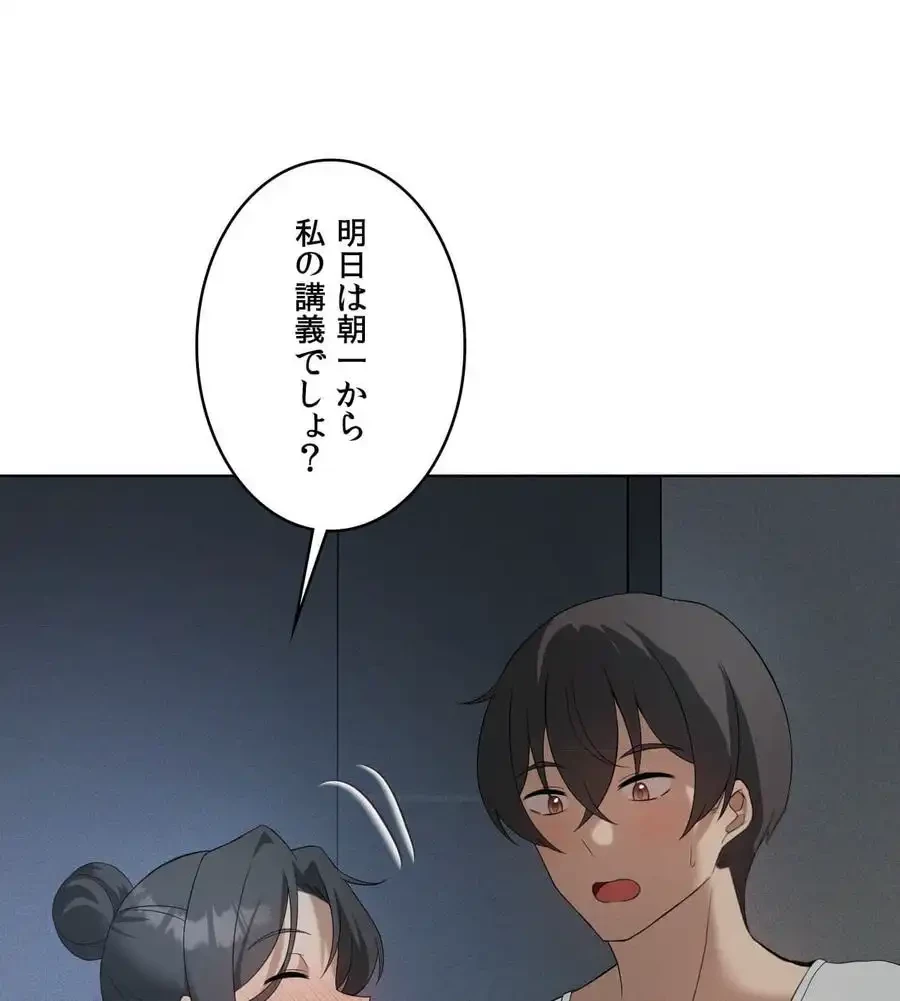 性長無限大！俺のレベルアップ計画 第56話 - 9