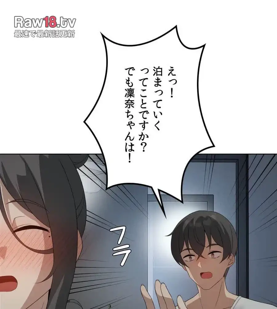 性長無限大！俺のレベルアップ計画 第56話 - 14