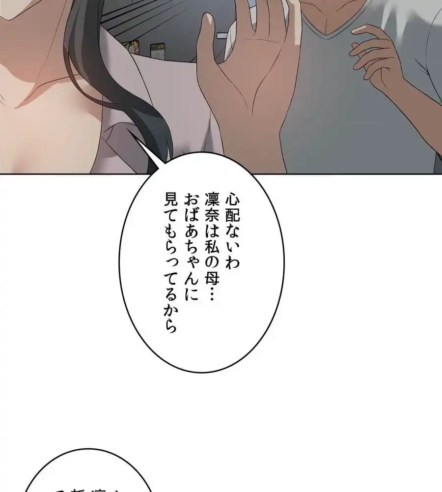 性長無限大！俺のレベルアップ計画 第56話 - 15