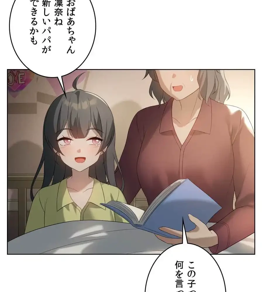 性長無限大！俺のレベルアップ計画 第56話 - 16