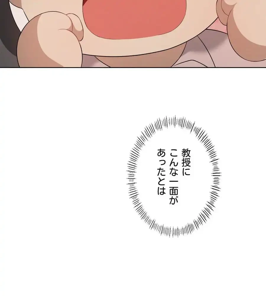 性長無限大！俺のレベルアップ計画 第56話 - 52