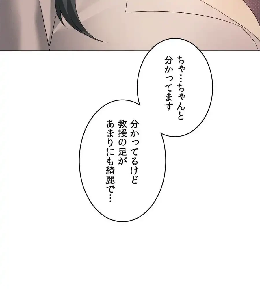 性長無限大！俺のレベルアップ計画 第56話 - 74