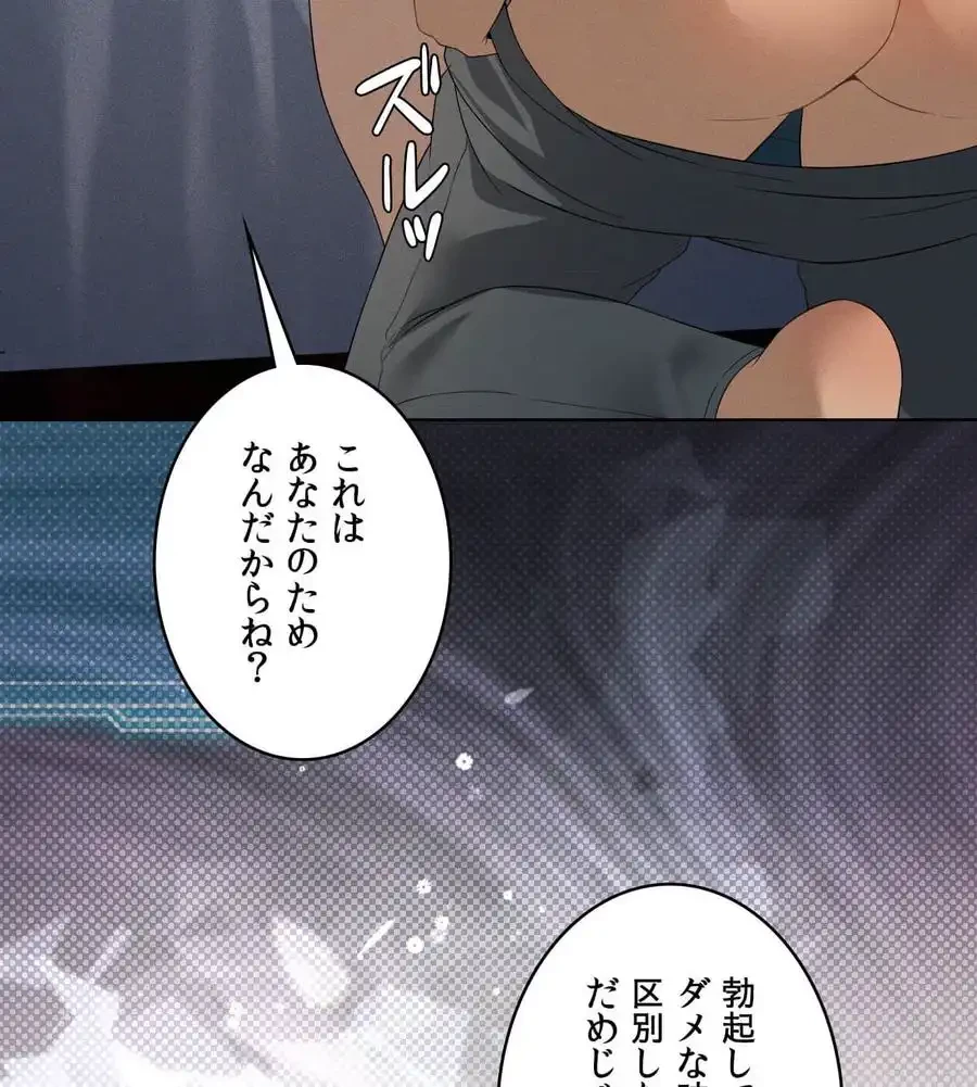性長無限大！俺のレベルアップ計画 第56話 - 80