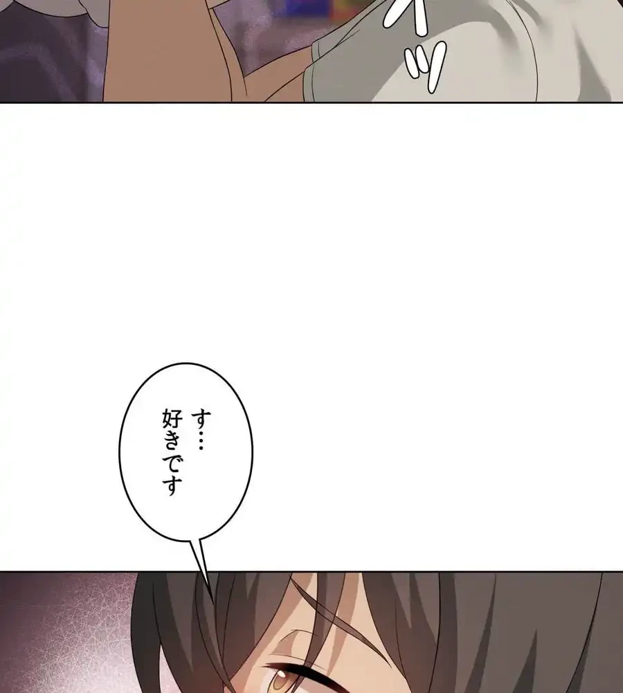 性長無限大！俺のレベルアップ計画 第56話 - 88