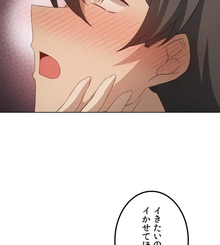 性長無限大！俺のレベルアップ計画 第56話 - 89