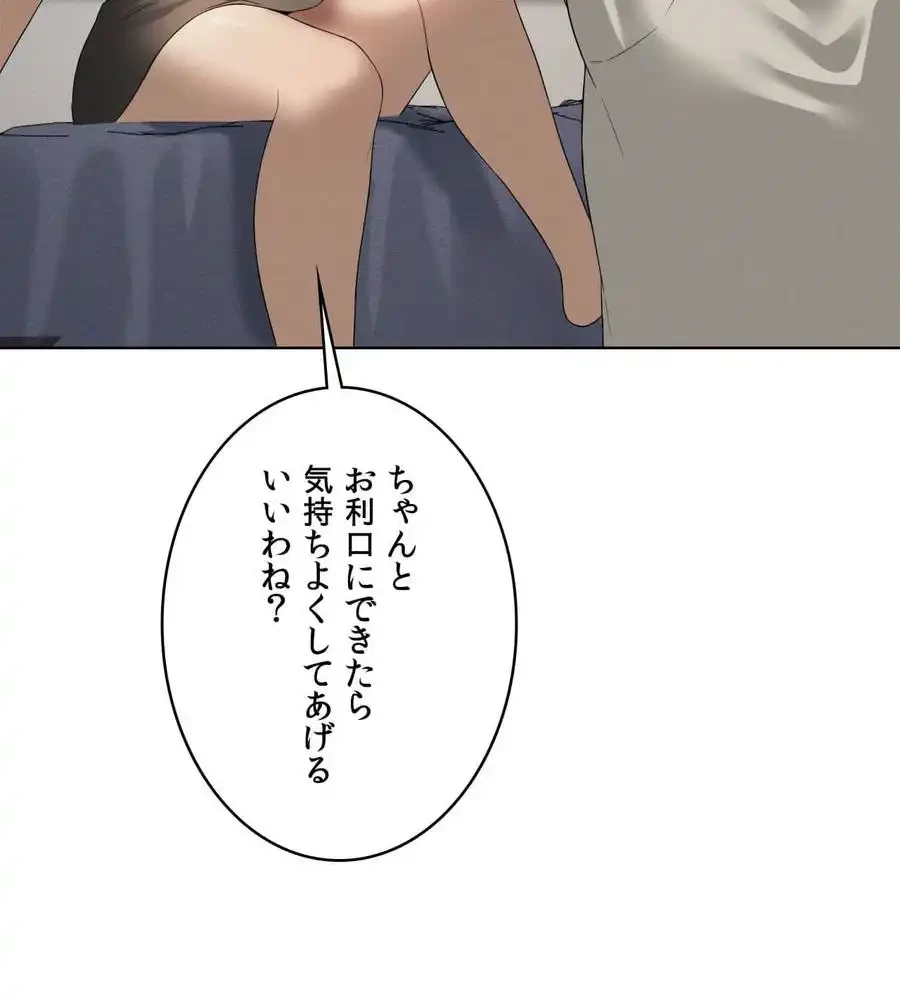 性長無限大！俺のレベルアップ計画 第56話 - 93