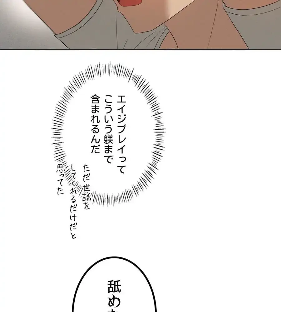 性長無限大！俺のレベルアップ計画 第56話 - 95