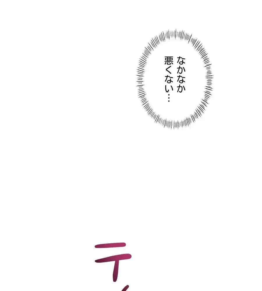 性長無限大！俺のレベルアップ計画 第56話 - 101