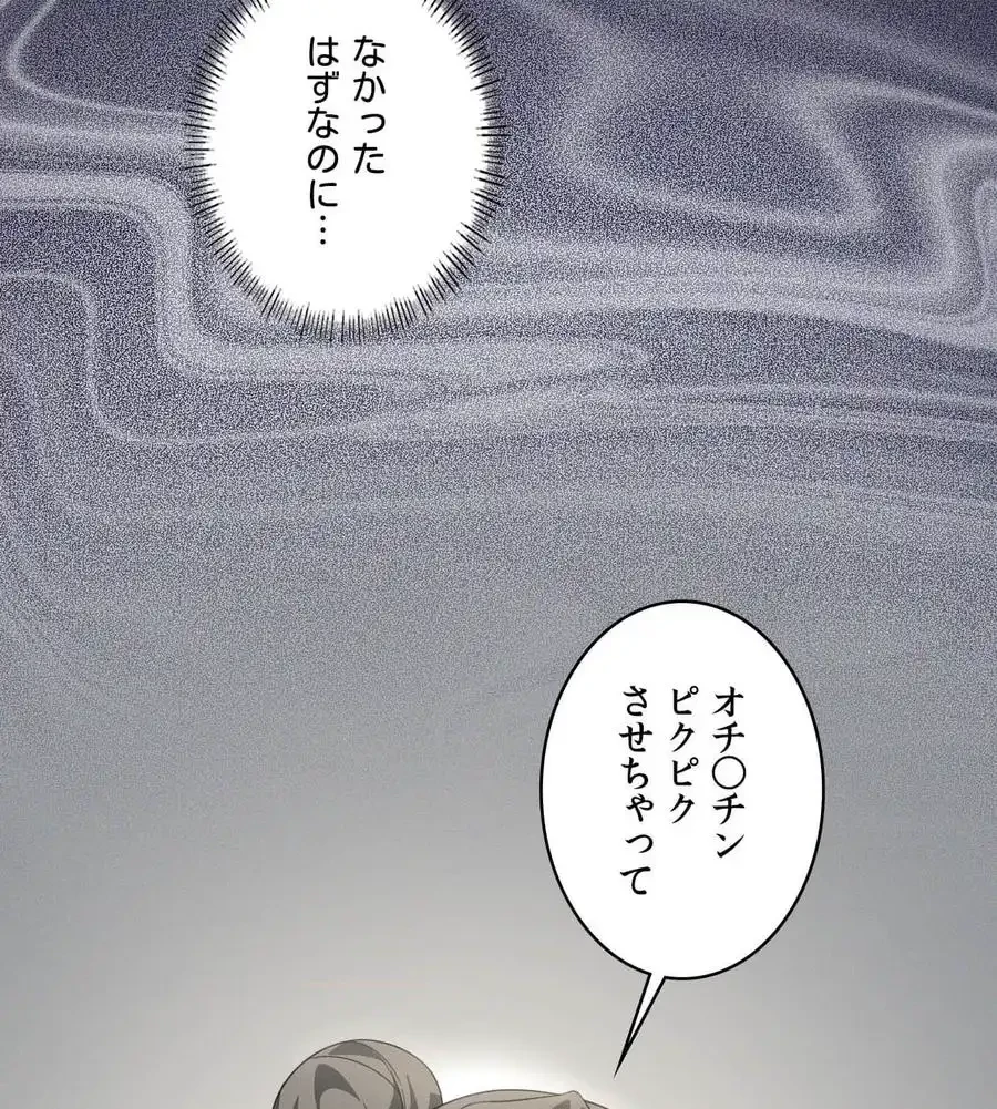 性長無限大！俺のレベルアップ計画 第56話 - 118