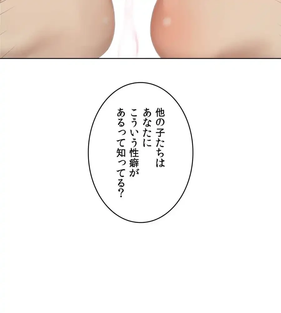 性長無限大！俺のレベルアップ計画 第56話 - 122