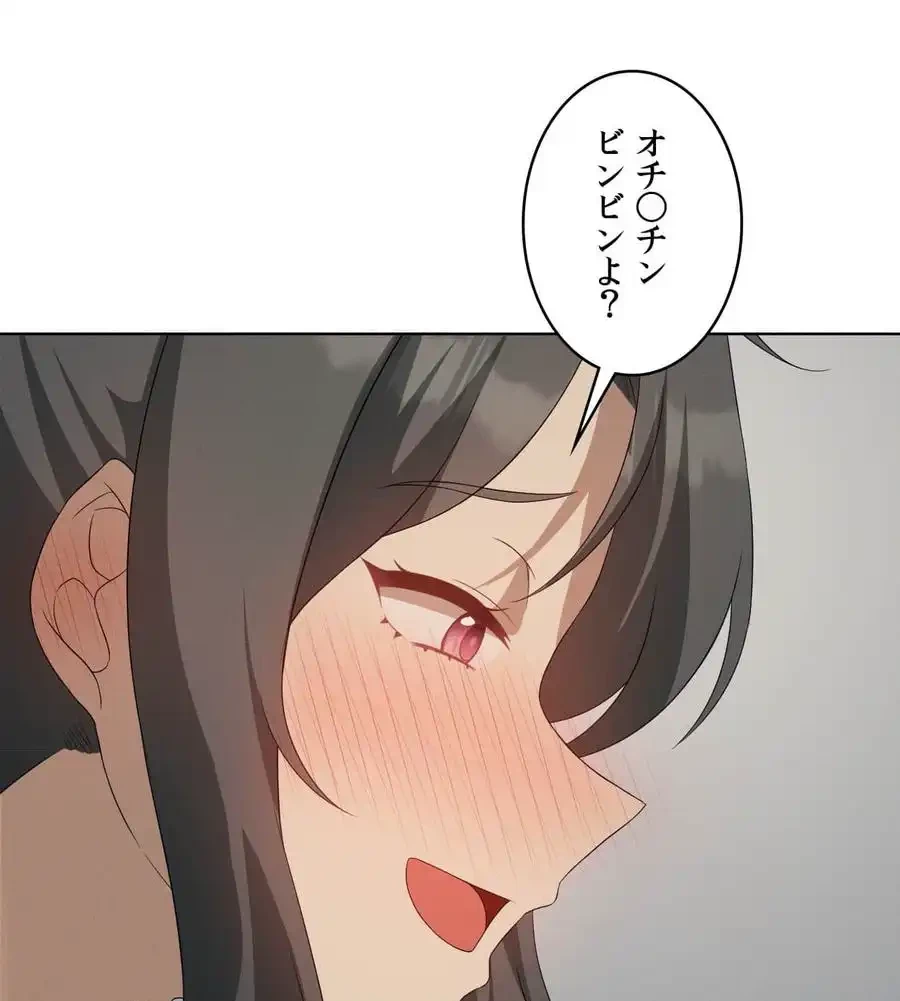 性長無限大！俺のレベルアップ計画 第56話 - 123