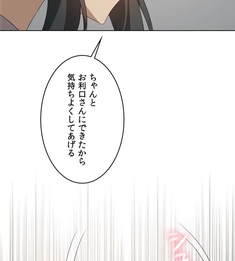 性長無限大！俺のレベルアップ計画 第56話 - 124