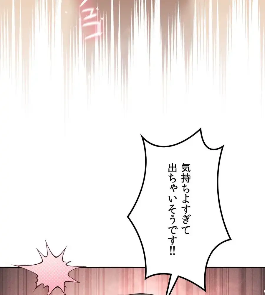 性長無限大！俺のレベルアップ計画 第56話 - 129