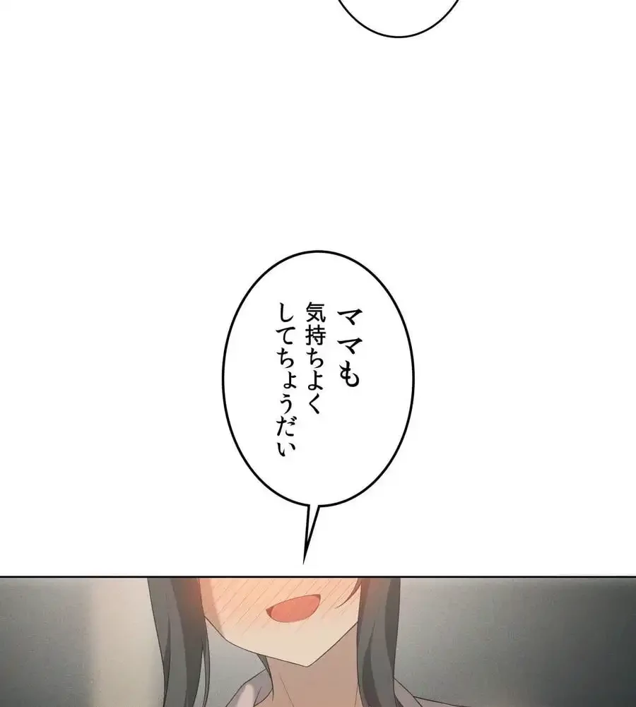 性長無限大！俺のレベルアップ計画 第56話 - 135
