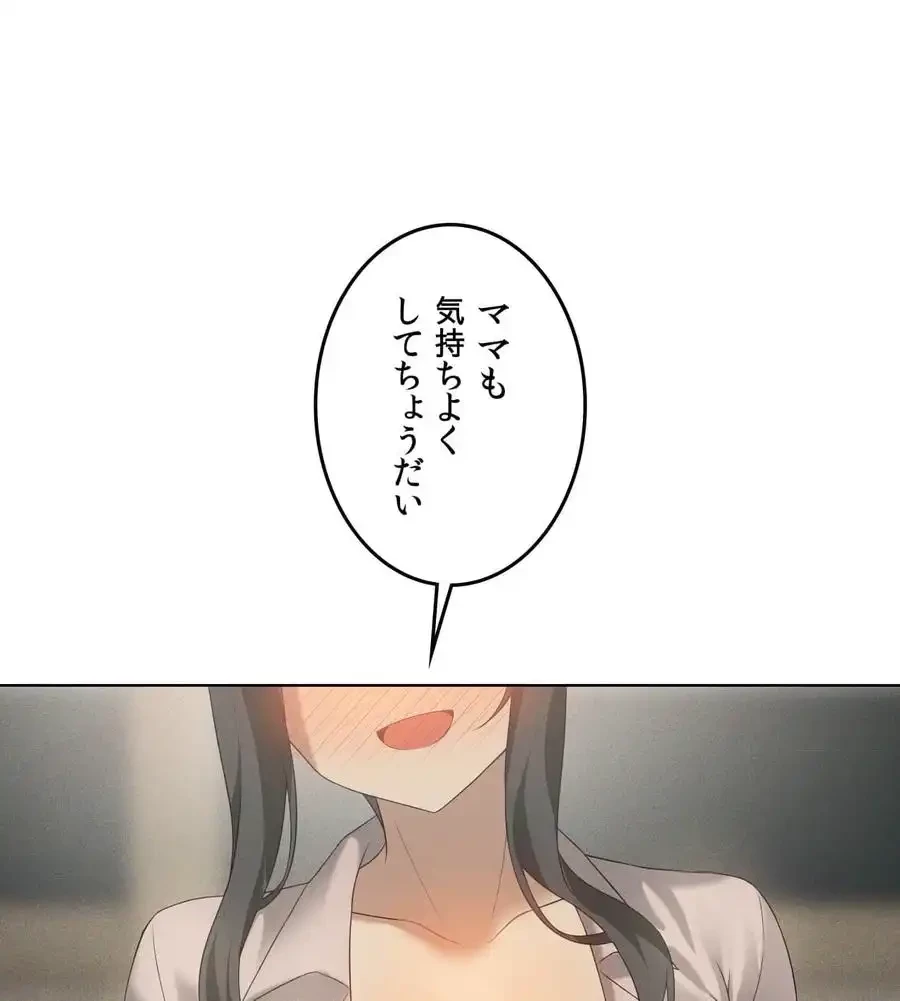 性長無限大！俺のレベルアップ計画 第57話 - 1