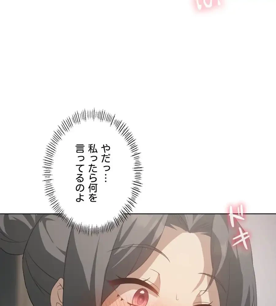 性長無限大！俺のレベルアップ計画 第57話 - 11