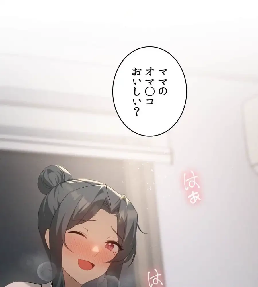 性長無限大！俺のレベルアップ計画 第57話 - 15