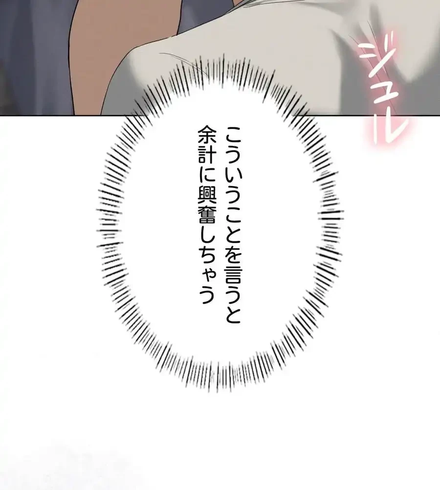 性長無限大！俺のレベルアップ計画 第57話 - 17