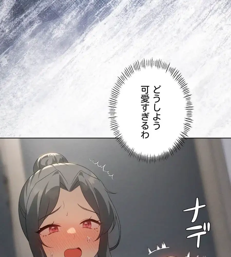 性長無限大！俺のレベルアップ計画 第57話 - 22