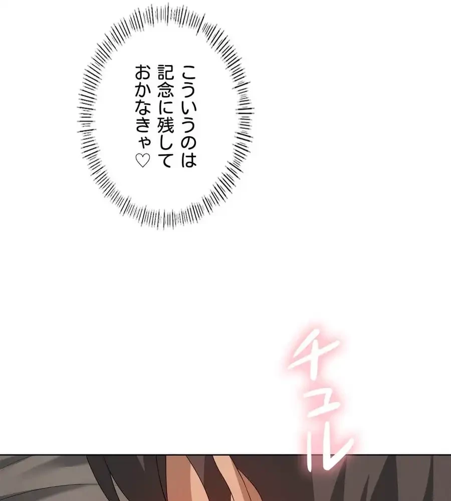 性長無限大！俺のレベルアップ計画 第57話 - 26
