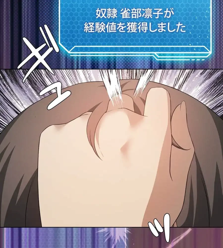 性長無限大！俺のレベルアップ計画 第57話 - 31