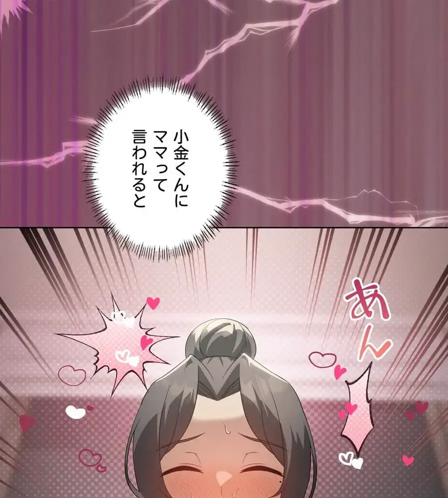 性長無限大！俺のレベルアップ計画 第57話 - 33